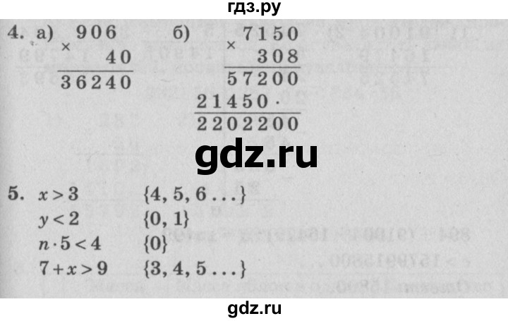 ГДЗ по математике 4 класс Петерсон самостоятельные и контрольные работы  выпуск 4.2. страница - 4, Решебник №1