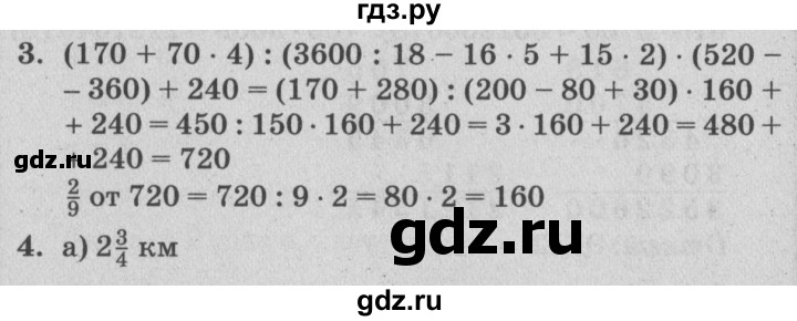 ГДЗ по математике 4 класс Петерсон самостоятельные и контрольные работы  выпуск 4.2. страница - 54, Решебник №1