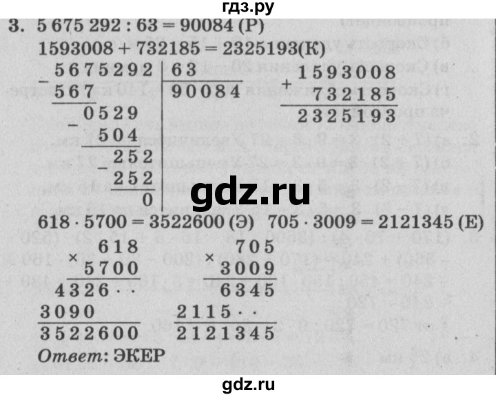 ГДЗ по математике 4 класс Петерсон самостоятельные и контрольные работы  выпуск 4.2. страница - 56, Решебник №1