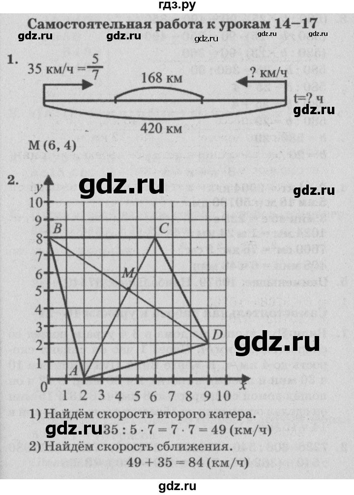 ГДЗ по математике 4 класс Петерсон самостоятельные и контрольные работы  выпуск 4.2. страница - 79, Решебник №1