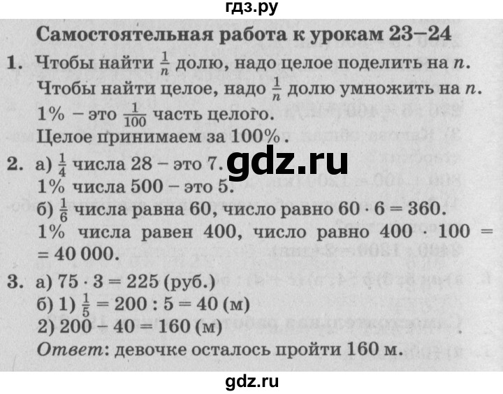 ГДЗ по математике 4 класс Петерсон самостоятельные и контрольные работы  выпуск 4.1. страница - 25, Решебник №1