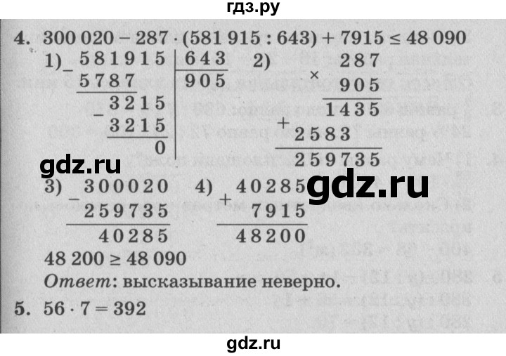 ГДЗ по математике 4 класс Петерсон самостоятельные и контрольные работы  выпуск 4.1. страница - 26, Решебник №1