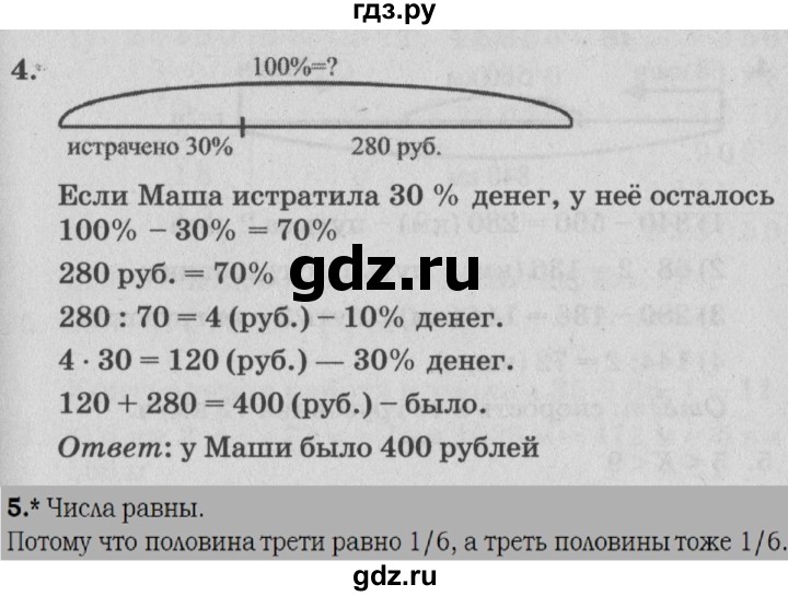 ГДЗ по математике 4 класс Петерсон самостоятельные и контрольные работы  выпуск 4.1. страница - 70, Решебник №1