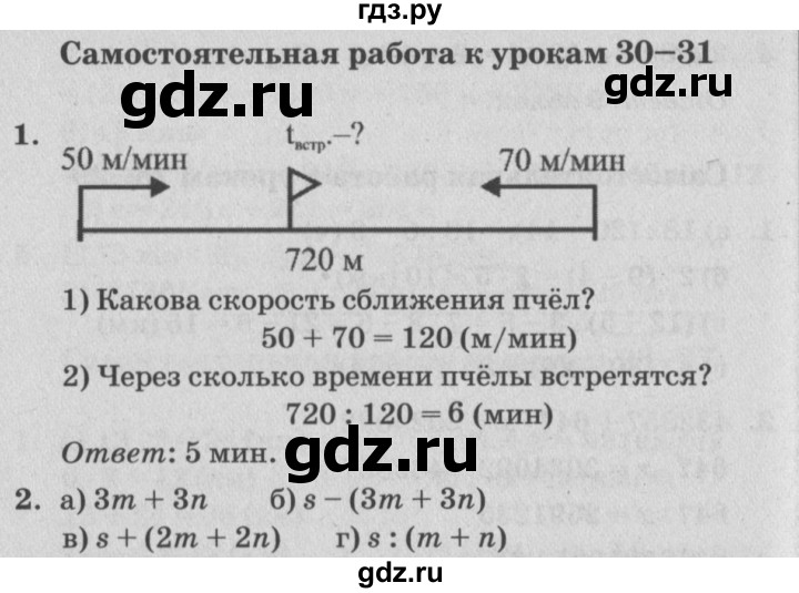 ГДЗ по математике 4 класс Петерсон самостоятельные и контрольные работы  выпуск 4.2. страница - 59, Решебник №1