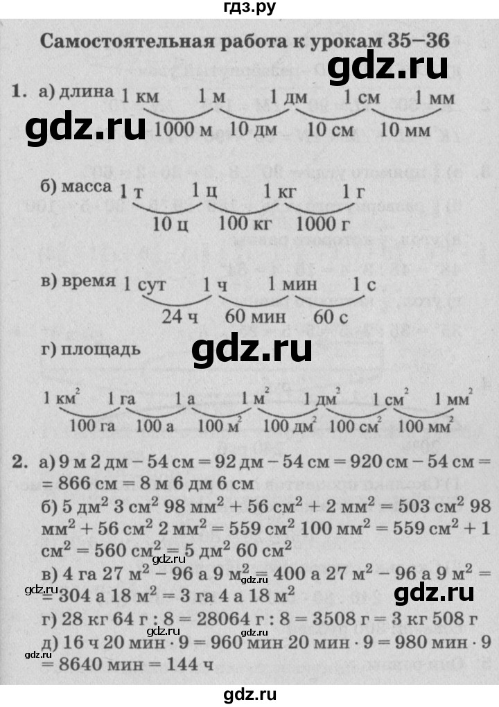 ГДЗ по математике 4 класс Петерсон самостоятельные и контрольные работы  выпуск 4.2. страница - 67, Решебник №1