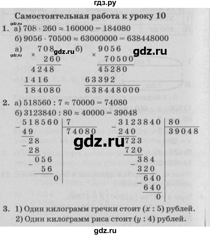 ГДЗ по математике 4 класс Петерсон самостоятельные и контрольные работы  выпуск 4.2. страница - 9, Решебник №1