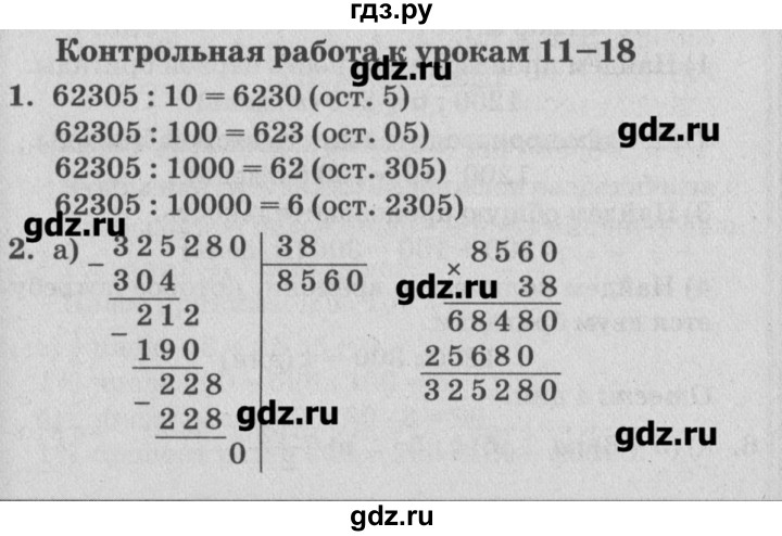 Петерсон 4 класс самостоятельные и контрольные. 1) Найдите значение частного: 62305:10 62305:100 62305:1000 62305:10000.