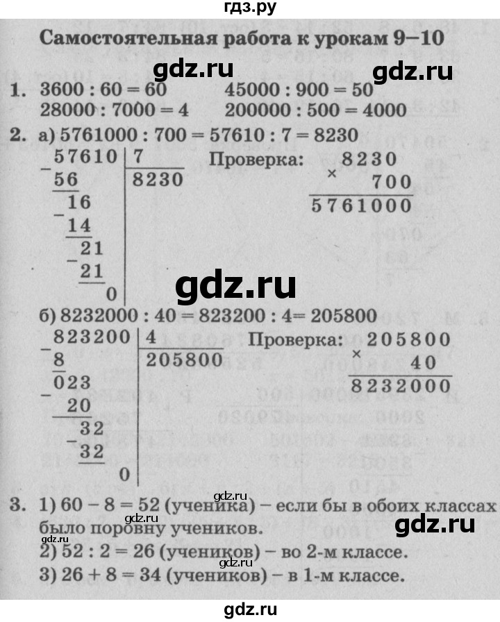 ГДЗ по математике 3 класс Петерсон самостоятельные и контрольные работы  выпуск 3.2. страница - 39, Решебник