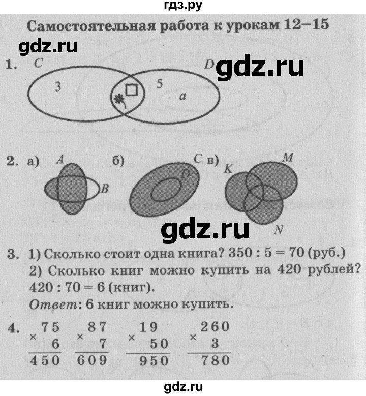 ГДЗ за 2 класс по Математике Л.Г. Петерсон, Э.Р. Барзунова самостоятельные и контрольные работы