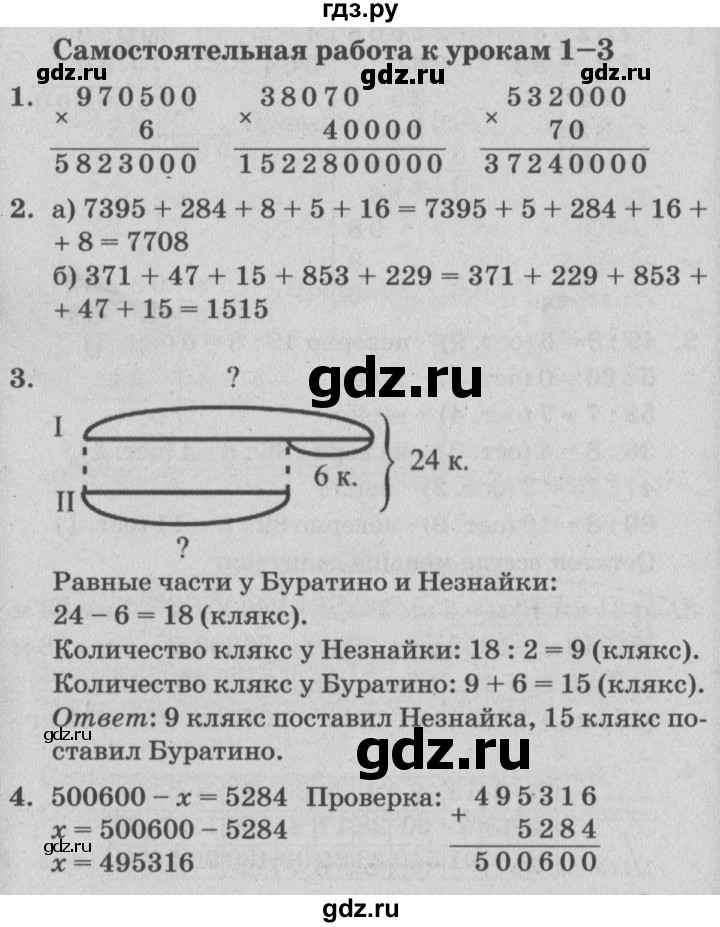 ГДЗ Выпуск 3.1. Страница 33 Математика 3 Класс Самостоятельные И.