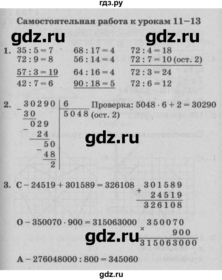 Петерсон контрольные 3 класс 1 вариант. 34600×5 контрольная.