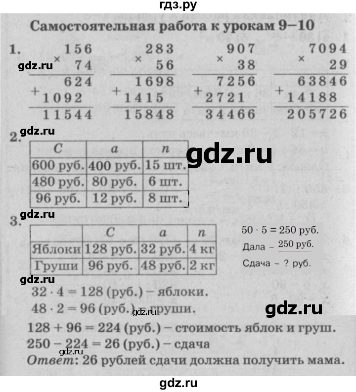 ГДЗ Выпуск 3.1. Страница 77 Математика 3 Класс Самостоятельные И.