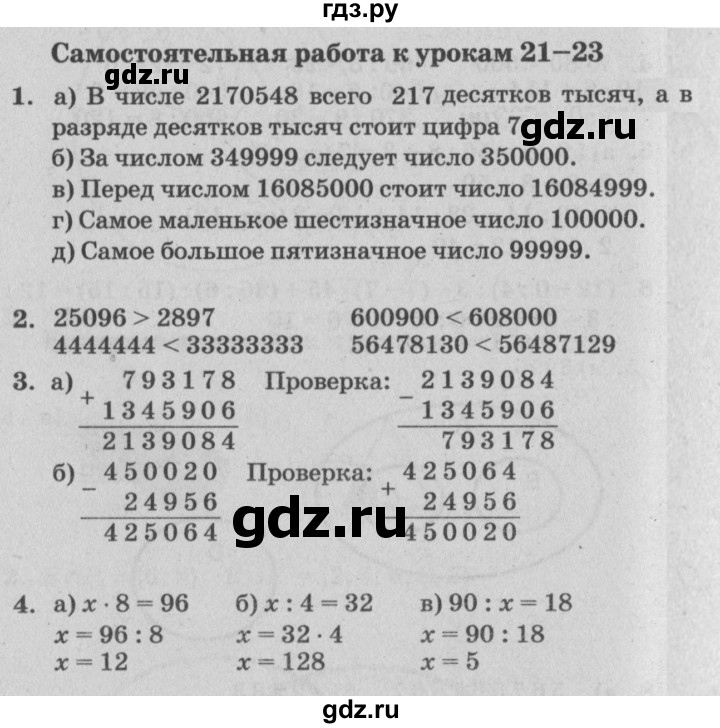 ГДЗ выпуск 3.2. страница 17 математика 3 класс самостоятельные и ...