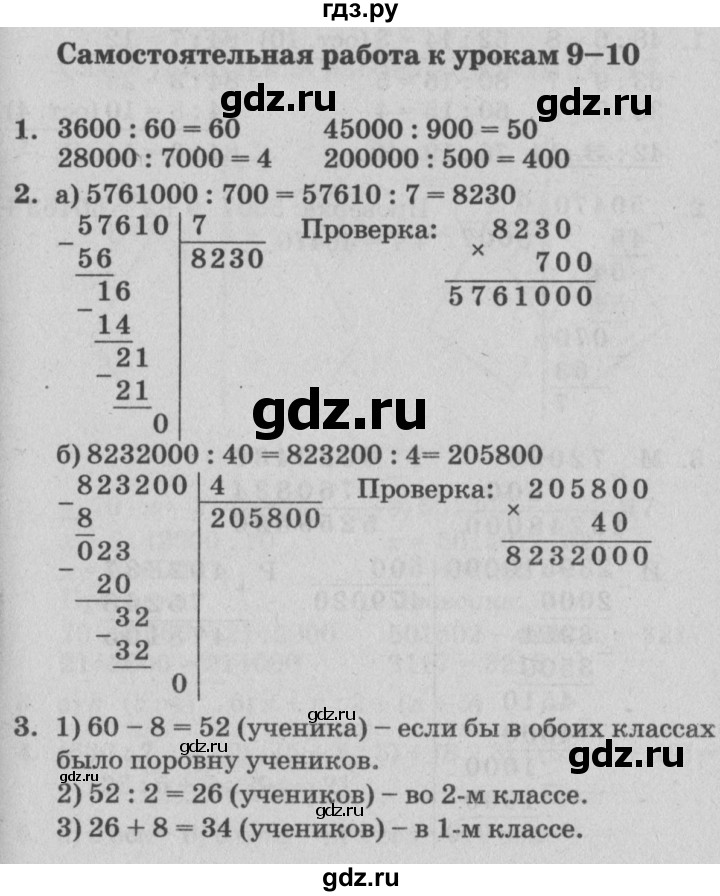 ГДЗ выпуск 3.2. страница 39 математика 3 класс самостоятельные и ...