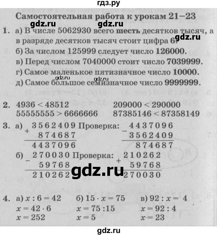 ГДЗ Самостоятельные и контрольные работы по Математике 3 класс Петерсон