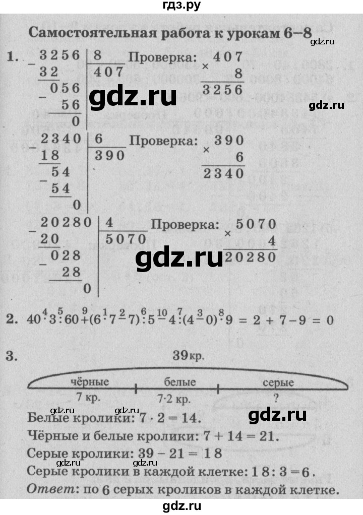 ГДЗ по математике 3 класс Петерсон самостоятельные и контрольные работы  выпуск 3.1. страница - 37, Решебник