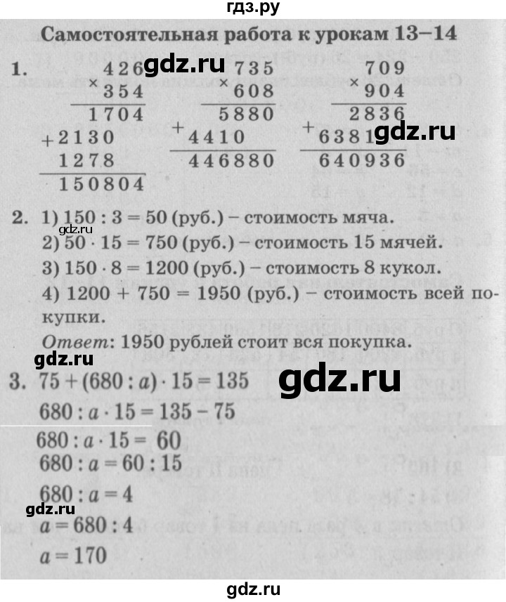 ГДЗ по математике 3 класс Петерсон самостоятельные и контрольные работы  выпуск 3.1. страница - 81, Решебник