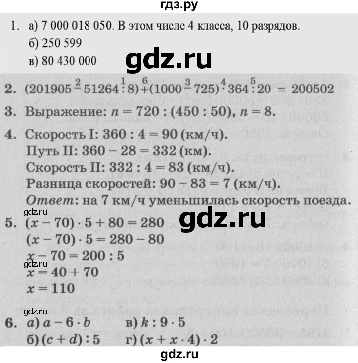 ГДЗ по математике 3 класс Петерсон самостоятельные и контрольные работы  выпуск 3.1. страница - 91, Решебник