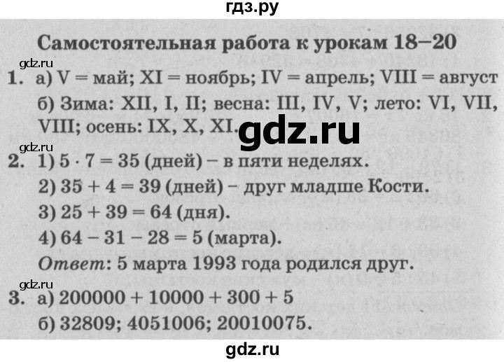 ГДЗ по математике 3 класс Петерсон самостоятельные и контрольные работы  выпуск 3.2. страница - 49, Решебник