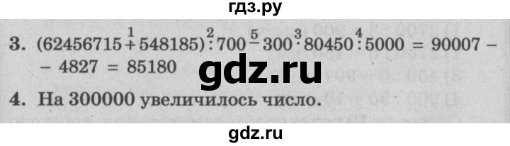 ГДЗ по математике 3 класс Петерсон самостоятельные и контрольные работы  выпуск 3.2. страница - 68, Решебник