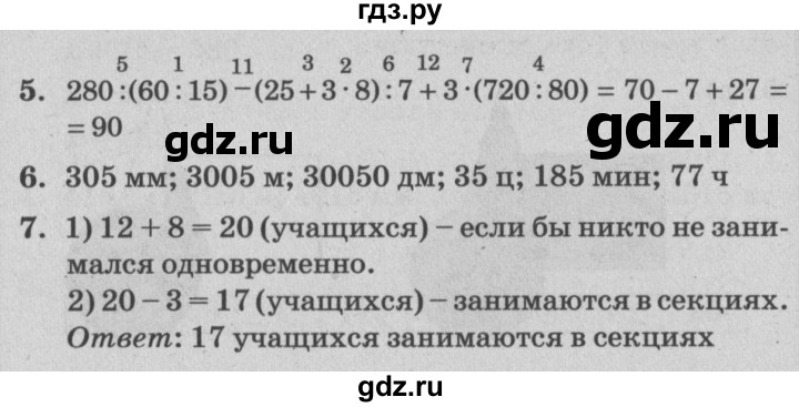 ГДЗ по математике 3 класс Петерсон самостоятельные и контрольные работы  выпуск 3.2. страница - 86, Решебник