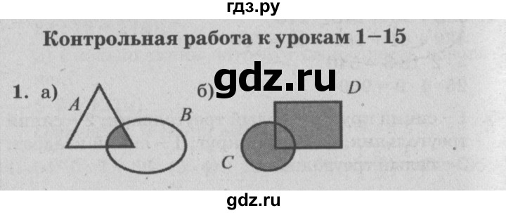 ГДЗ по математике 3 класс Петерсон самостоятельные и контрольные работы  выпуск 3.1. страница - 13, Решебник