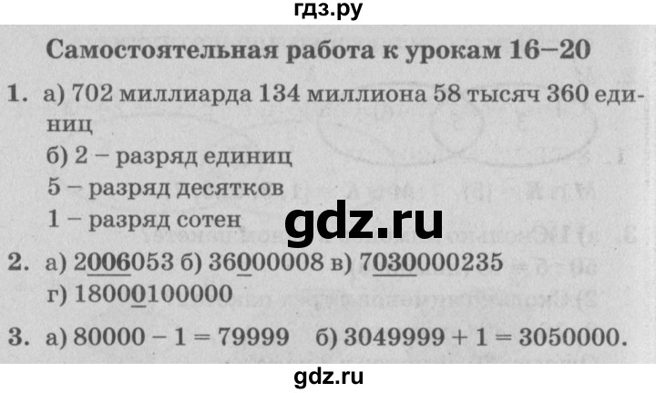 ГДЗ по математике 3 класс Петерсон самостоятельные и контрольные работы  выпуск 3.1. страница - 15, Решебник