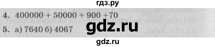 ГДЗ по математике 3 класс Петерсон самостоятельные и контрольные работы  выпуск 3.1. страница - 16, Решебник