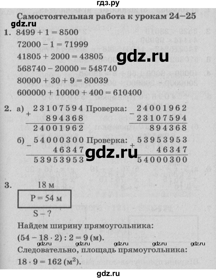 ГДЗ по математике 3 класс Петерсон самостоятельные и контрольные работы  выпуск 3.1. страница - 19, Решебник