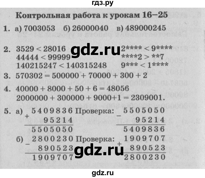 ГДЗ по математике 3 класс Петерсон самостоятельные и контрольные работы  выпуск 3.1. страница - 21, Решебник