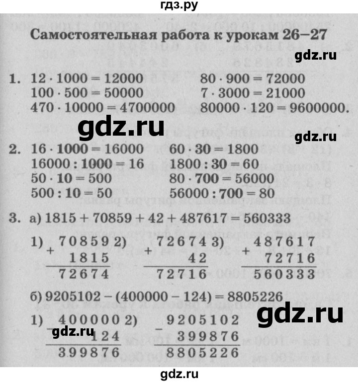 ГДЗ по математике 3 класс Петерсон самостоятельные и контрольные работы  выпуск 3.1. страница - 23, Решебник