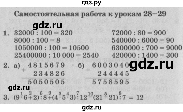 ГДЗ по математике 3 класс Петерсон самостоятельные и контрольные работы  выпуск 3.1. страница - 25, Решебник