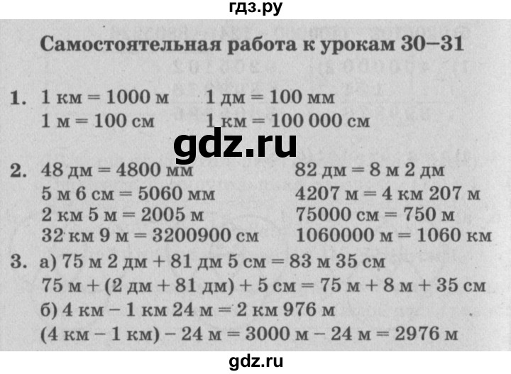 ГДЗ по математике 3 класс Петерсон самостоятельные и контрольные работы  выпуск 3.1. страница - 27, Решебник