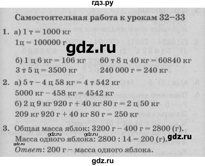 ГДЗ по математике 3 класс Петерсон самостоятельные и контрольные работы  выпуск 3.1. страница - 29, Решебник