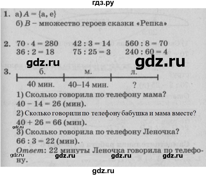 ГДЗ по математике 3 класс Петерсон самостоятельные и контрольные работы  выпуск 3.1. страница - 3, Решебник