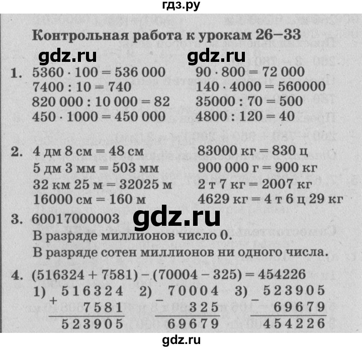 ГДЗ по математике 3 класс Петерсон самостоятельные и контрольные работы  выпуск 3.1. страница - 31, Решебник