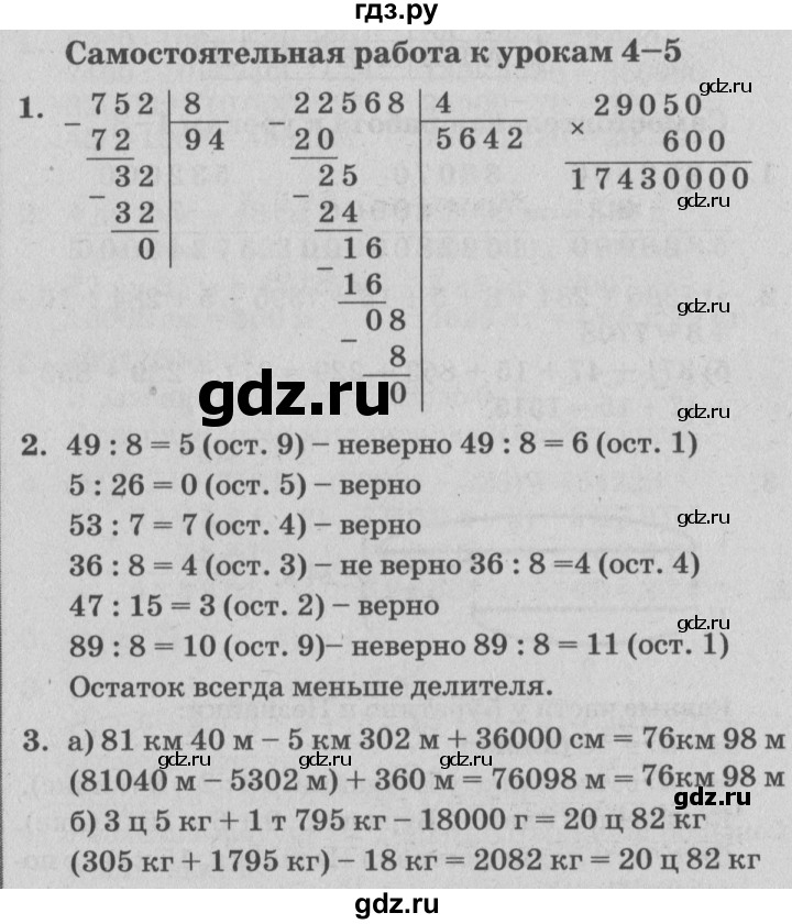 ГДЗ по математике 3 класс Петерсон самостоятельные и контрольные работы  выпуск 3.1. страница - 35, Решебник