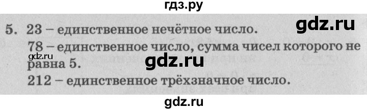 ГДЗ по математике 3 класс Петерсон самостоятельные и контрольные работы  выпуск 3.1. страница - 38, Решебник