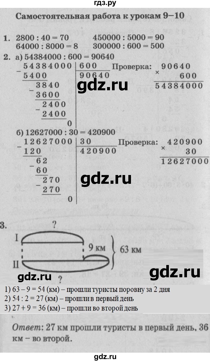 ГДЗ по математике 3 класс Петерсон самостоятельные и контрольные работы  выпуск 3.1. страница - 39, Решебник