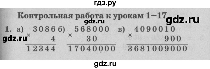 ГДЗ по математике 3 класс Петерсон самостоятельные и контрольные работы  выпуск 3.1. страница - 45, Решебник