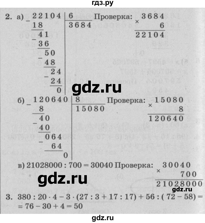 ГДЗ по математике 3 класс Петерсон самостоятельные и контрольные работы  выпуск 3.1. страница - 45, Решебник