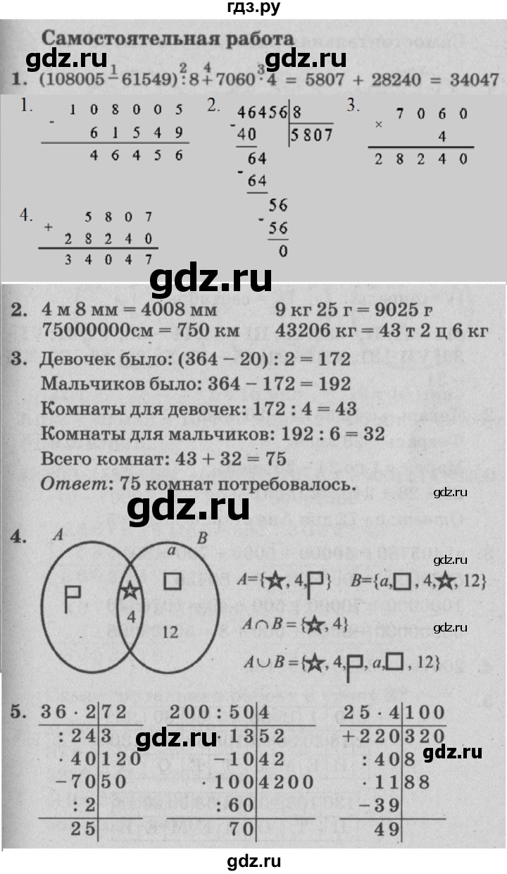 ГДЗ по математике 3 класс Петерсон самостоятельные и контрольные работы  выпуск 3.1. страница - 47, Решебник