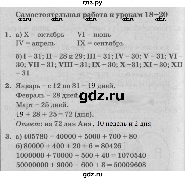 ГДЗ по математике 3 класс Петерсон самостоятельные и контрольные работы  выпуск 3.1. страница - 49, Решебник