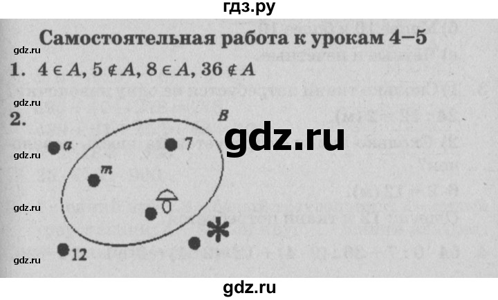 ГДЗ по математике 3 класс Петерсон самостоятельные и контрольные работы  выпуск 3.1. страница - 5, Решебник