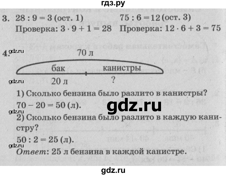 ГДЗ по математике 3 класс Петерсон самостоятельные и контрольные работы  выпуск 3.1. страница - 5, Решебник