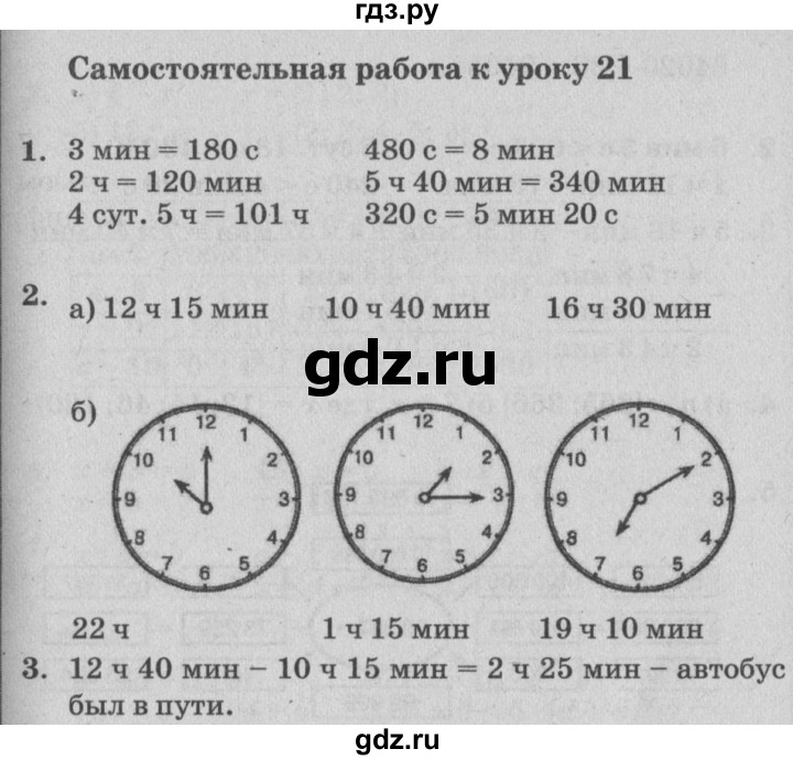 ГДЗ по математике 3 класс Петерсон самостоятельные и контрольные работы  выпуск 3.1. страница - 51, Решебник