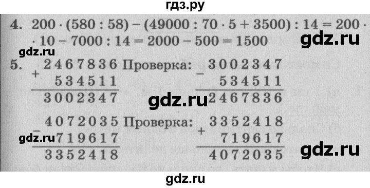 ГДЗ по математике 3 класс Петерсон самостоятельные и контрольные работы  выпуск 3.1. страница - 52, Решебник