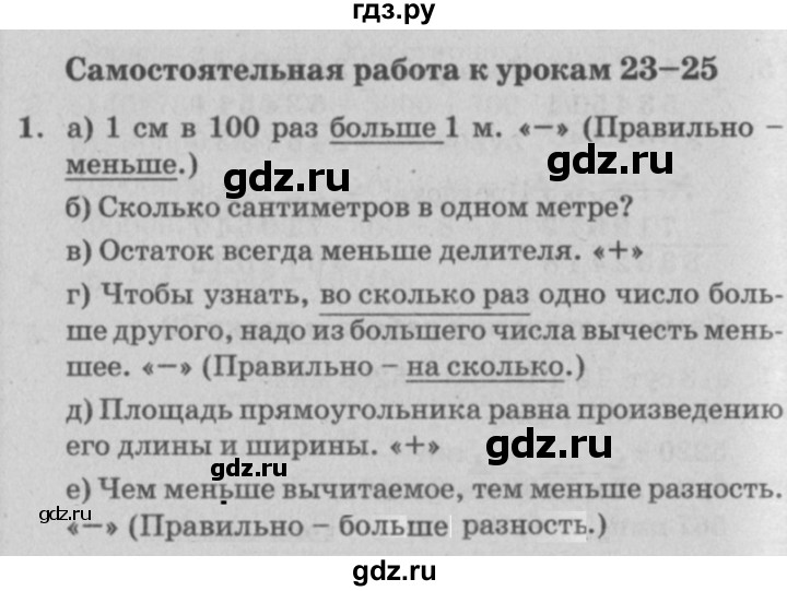 ГДЗ по математике 3 класс Петерсон самостоятельные и контрольные работы  выпуск 3.1. страница - 55, Решебник