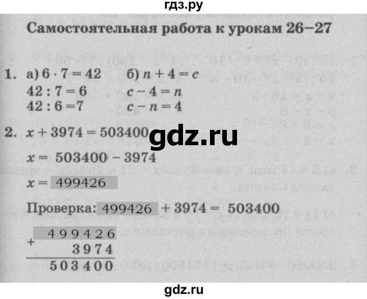 ГДЗ по математике 3 класс Петерсон самостоятельные и контрольные работы  выпуск 3.1. страница - 57, Решебник