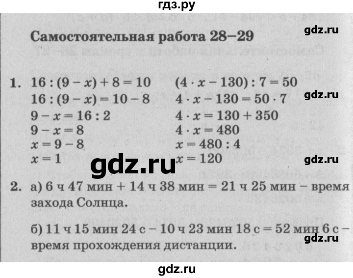 ГДЗ по математике 3 класс Петерсон самостоятельные и контрольные работы  выпуск 3.1. страница - 59, Решебник